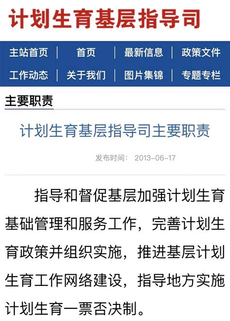 机构改革后，国家卫健委的“计生”司局不见了 - 时局 - 新湖南