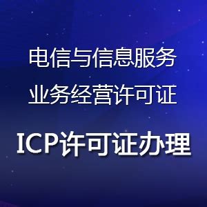 ICP许可证申请 | 产品中心 | 河北省政府采购网上商城_入围,注册,对接,入驻,供应商