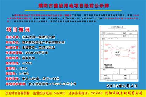 濮阳新城房地产开发有限公司（批后）——企业总部一期项目