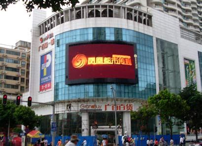 广州：江南西路广百新一城LED显示屏_卫视_凤凰网