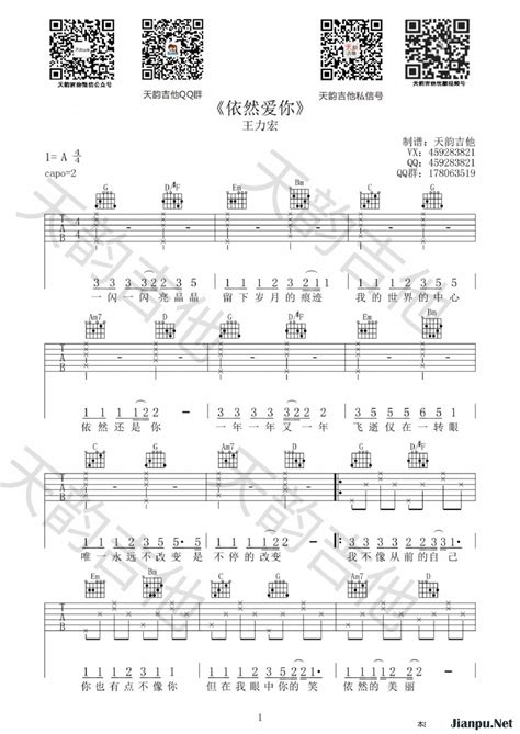 《依然爱你》简谱王力宏原唱 歌谱-钢琴谱吉他谱|www.jianpu.net-简谱之家