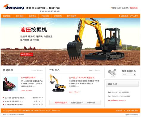 挖掘机网站|网页|企业官网|Tang_Y - 原创作品 - 站酷 (ZCOOL)