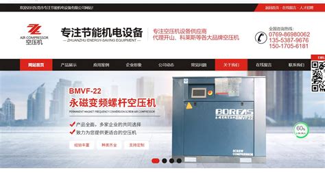 东莞市专注节能机电设备有限公司-惠州市嘉惠网络科技有限公司