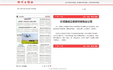 《滁州日报》：沙河镇成立首家村级物业公司_滁州市南谯区人民政府