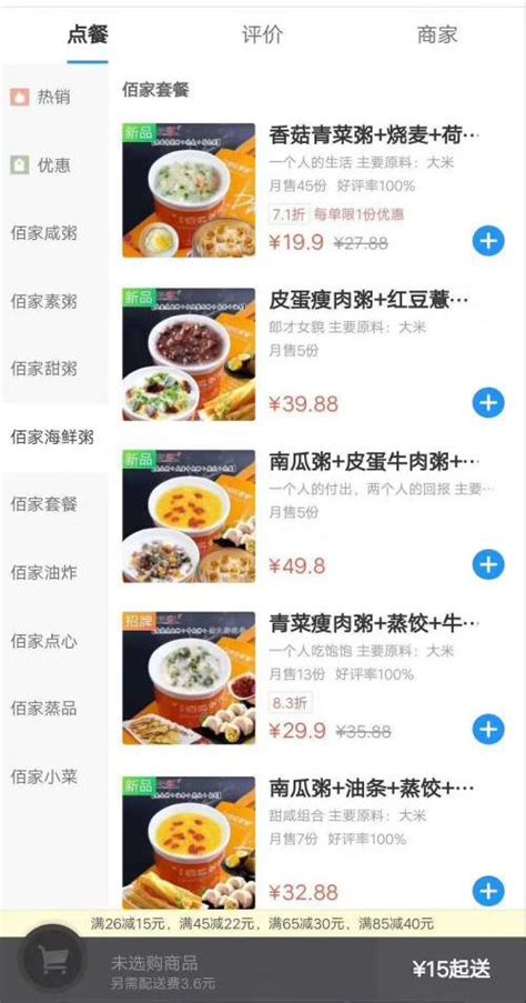 全国粥铺排名前十 佰家粥铺外卖单平台300单以上 - 佰家粥铺