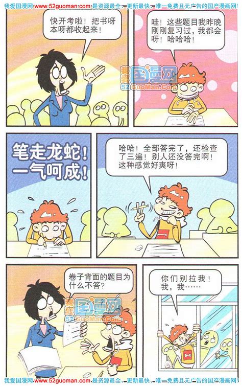 阿衰漫画图片