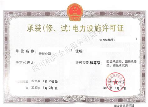 中国水利水电第八工程局有限公司 资质权益 工程设计资质电力行业乙级证书