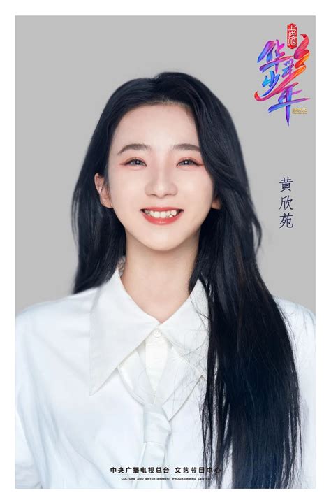 黄欣苑图片
