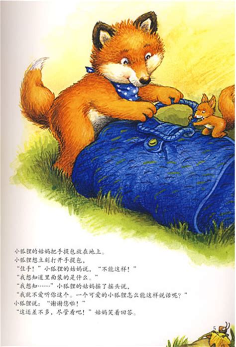 小狐狸童书绘本 请，谢谢！