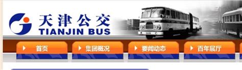 见证了中国城市公交的变迁，天津公交116岁了..._国际客车展
