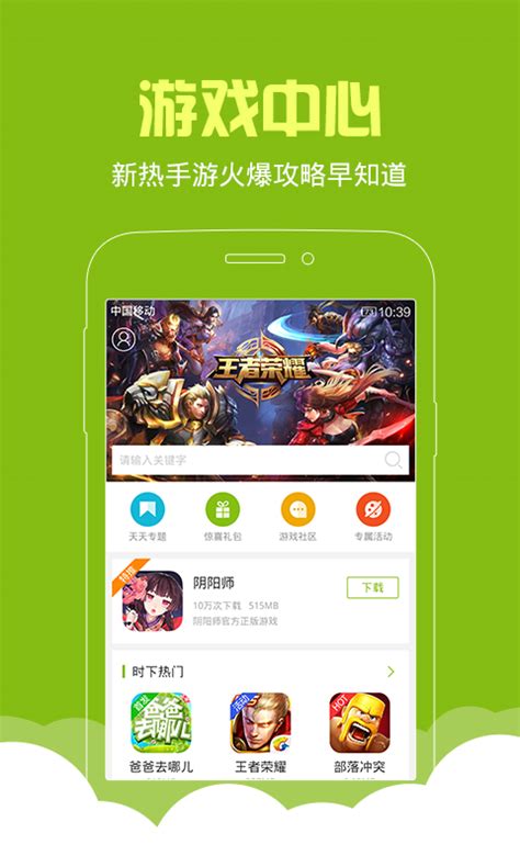 游戏中心下载安卓最新版_手机app官方版免费安装下载_豌豆荚