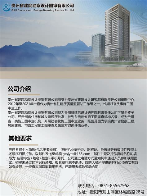 贵州省建筑设计研究院新招43人，无笔试，附职位表！_招聘_兴义_人员