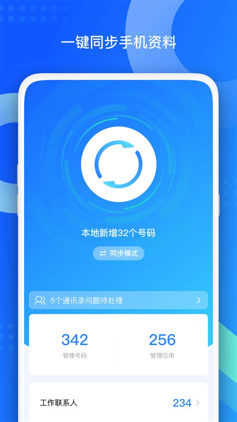 qq同步助手下载安装-qq通讯录同步助手官方版app2024免费最新版