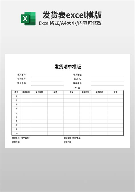 发货清单excel模板_仓储购销Excel模板下载-蓝山办公