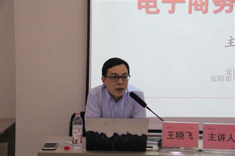 安阳市网络营销协会副会长王晓飞应邀到我院做报告-法学院