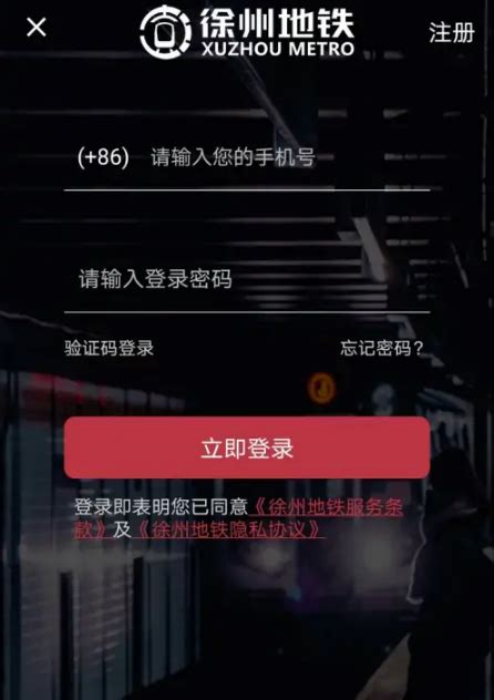 徐州地铁app怎么使用 徐州地铁app使用方法介绍_历趣