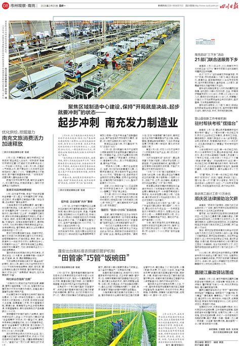 起步冲刺 南充发力制造业---四川日报电子版