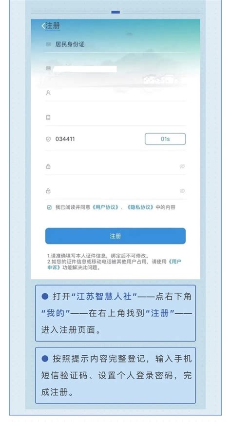 江苏省人社一体化信息平台注册指南（附流程图）- 徐州本地宝