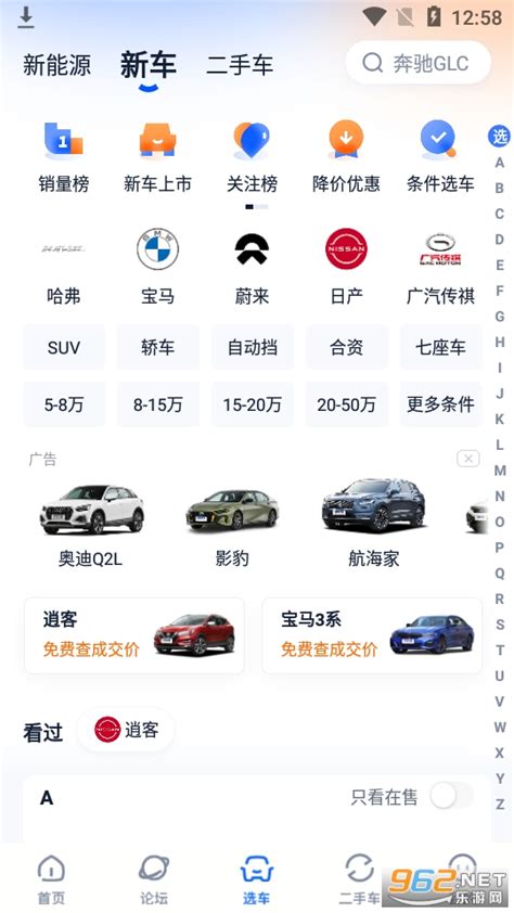 汽车之家手机版-汽车之家app下载v11.58.2 最新版-乐游网安卓下载