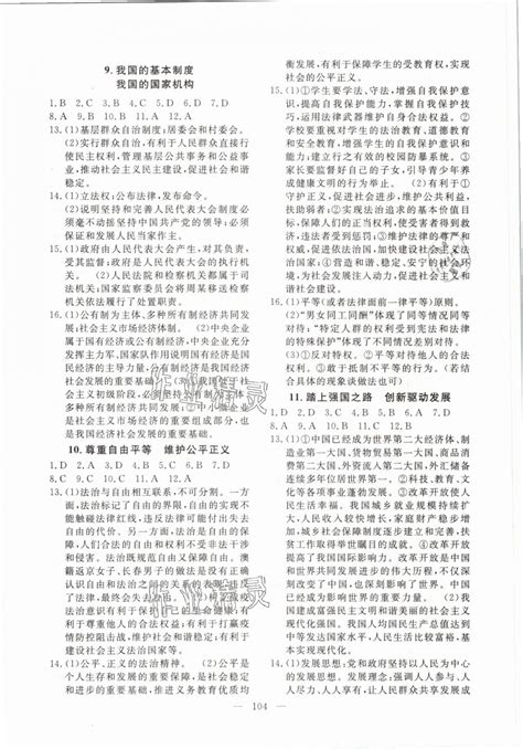 2021年学在荆州中考总复习道德与法治答案——青夏教育精英家教网——