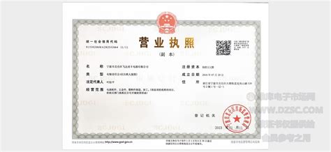 企业证书_营业执照_税务登记证_组织机构代码证_上海诺易电器有限公司