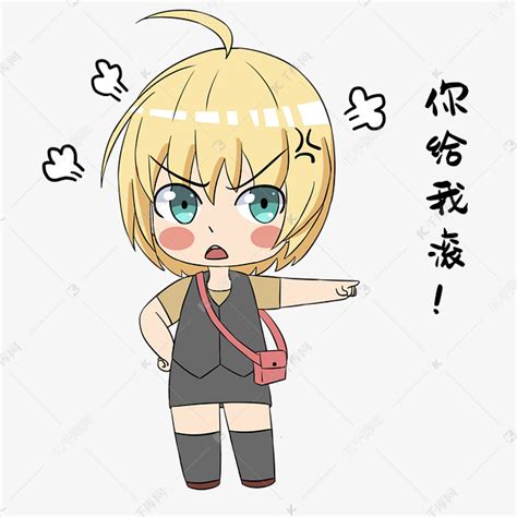 给我滚非主流头像