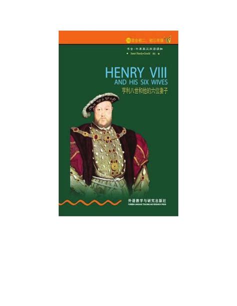 亨利八世和他的六位妻子 ::: 青缃知本