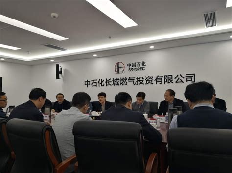 濮阳市长城然气公司业务沟通交流会议在北京召开-濮阳投资集团有限公司