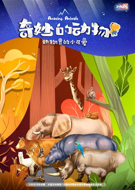 《达达乐园之奇妙动物园三维AR启智卡》海报|平面|宣传物料|susancom - 原创作品 - 站酷 (ZCOOL)