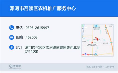 ☎️漯河市召陵区农机推广服务中心：0395-2615997 | 查号吧 📞