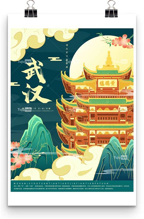 湖北武汉主题旅行社国潮旅游促销海报素材模板下载 - 图巨人