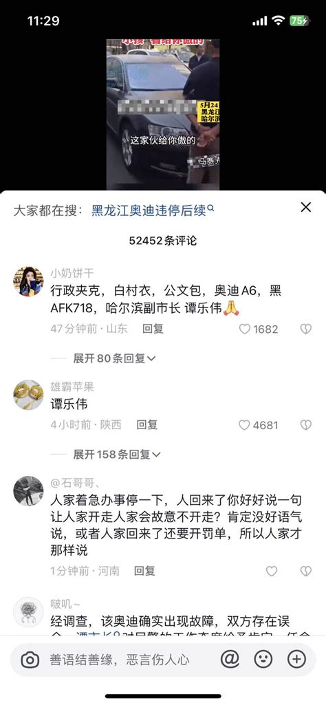网传哈尔滨副市长违章停车与交警发生冲突，当地政府否认