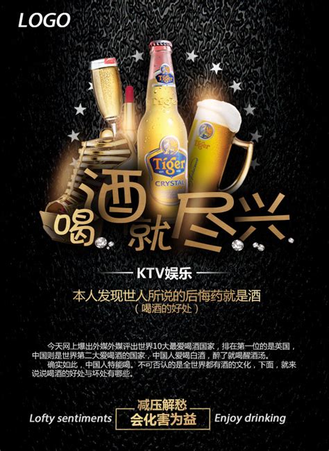 喝酒尽兴 KTV宣传活动海报 高清PSD设计模板素材