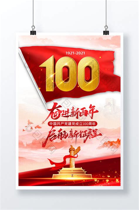 庆党成立100周年背景图片_庆党成立100周年背景素材图片_千库网