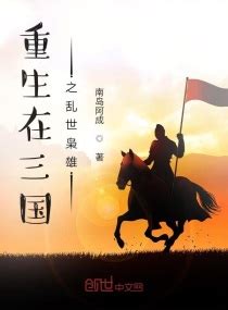 三国群英传2重生在三国下载 中文版_单机游戏下载