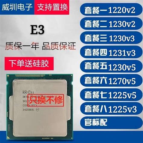 XEON E3 1220V5 1230V2 V3 V5 1231v3 1270V5 1225V3 V5 散片CPU-淘宝网