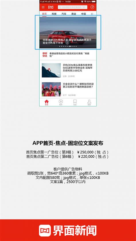 【合作形式】界面APP-固定位文案发布|界面新闻