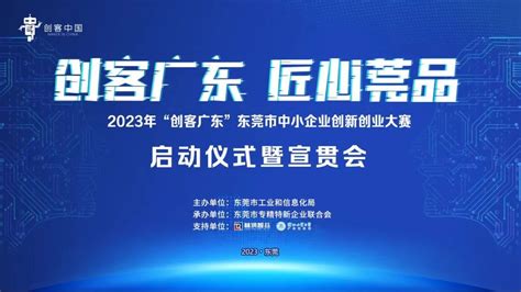 2023年东莞市创业就业大赛决赛成绩揭榜