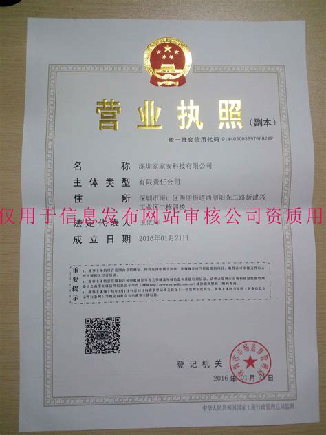我的图库-深圳家家安科技有限公司图库-天天新品网