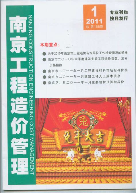 南京市2011年1月信息价pdf扫描件下载 - 南京2011年信息价 - 造价库