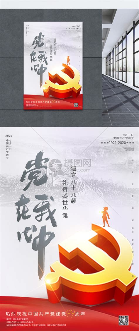 七月一日党的生日展板图片下载_红动中国