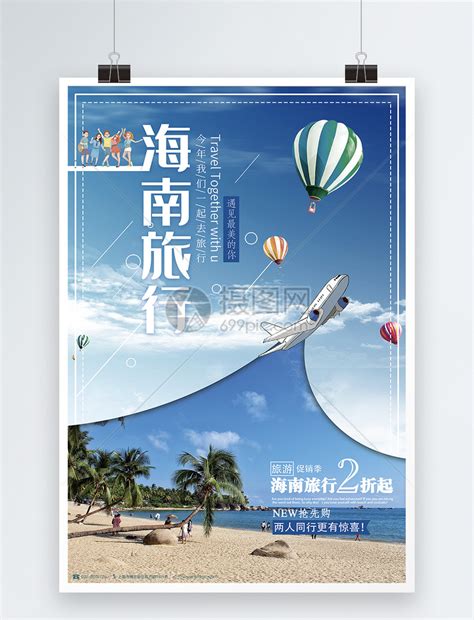 海南三亚旅游双面宣传页海报模板下载-千库网