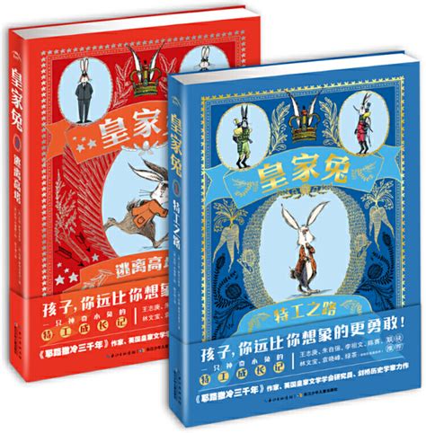 《皇家兔》 - 新书通报 - 洛阳市少年儿童图书馆