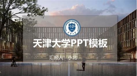 天津科技大学PPT模板下载_PPT设计教程网