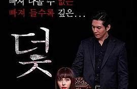 韩国电影《陷阱》是根据真实事件改编吗？_夫妻_老婆_影片