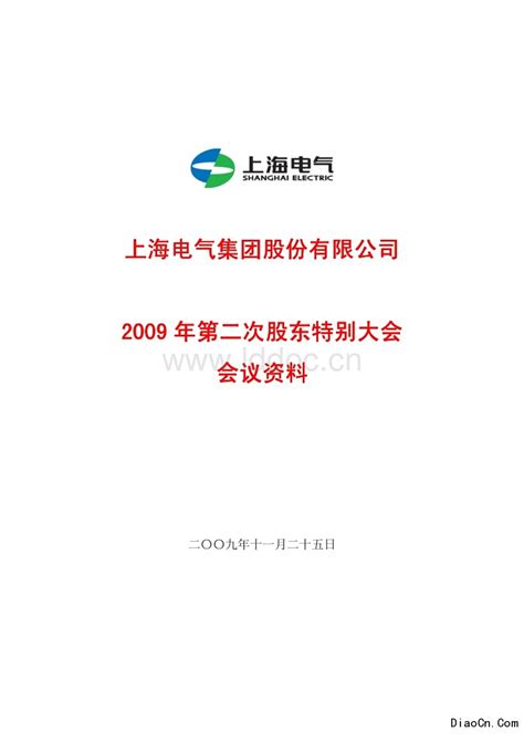 上海电气股吧|上海电气（02727.HK）董事会审议通过六项议案_全国吊装网