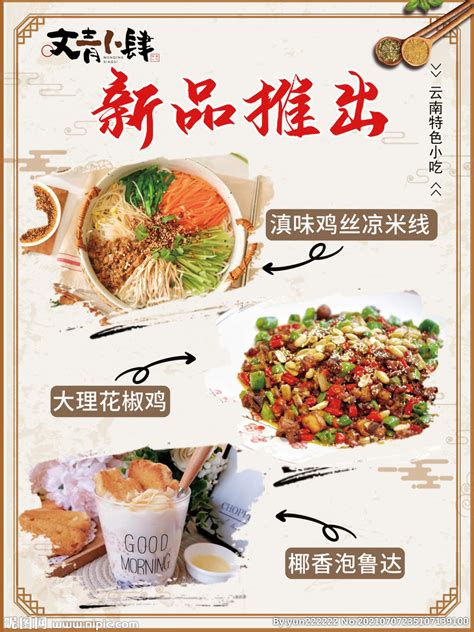 简约扁平菜品上新餐饮美食宣传手机海报-图小白