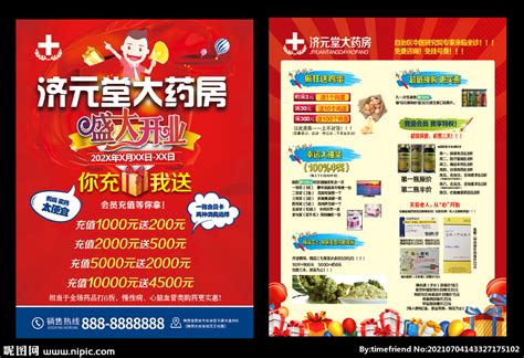 简洁药品超市促销药店开业海报图片下载_红动中国