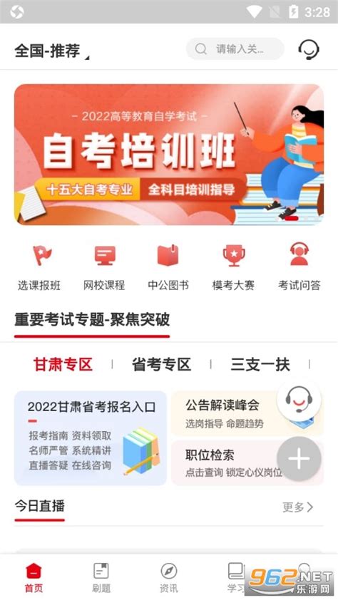 中公教育app图册_360百科