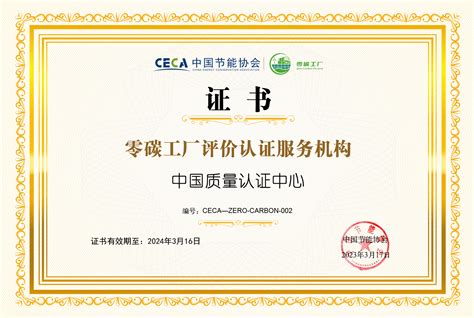 中国质量认证中心-认证范围